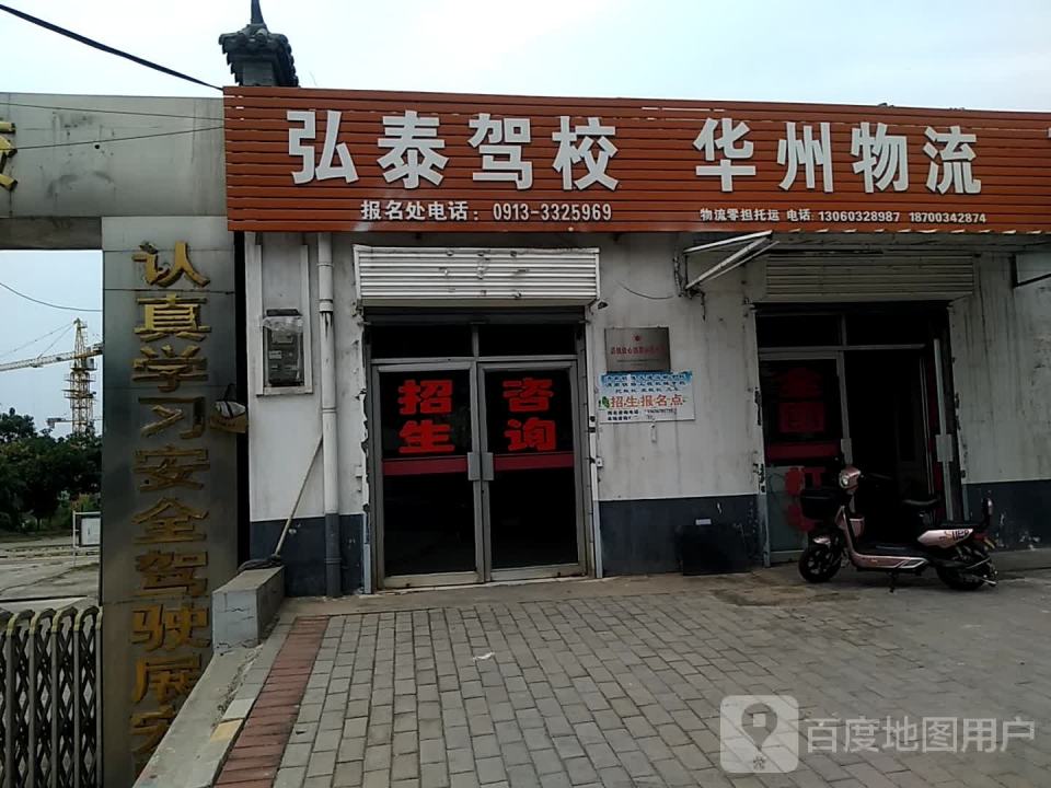华州物流
