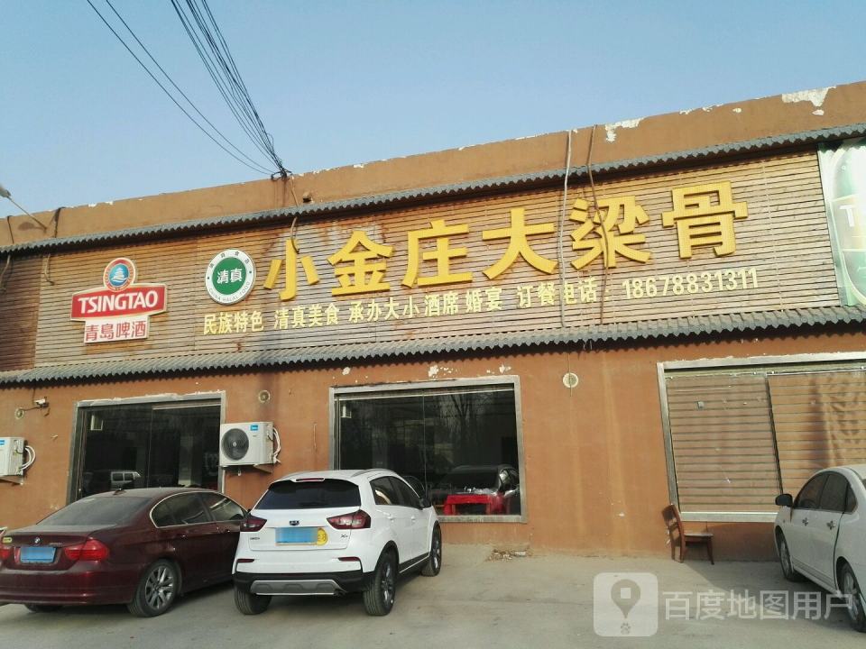 清真小金庄大梁骨