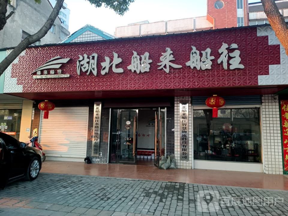 湖北船来船往