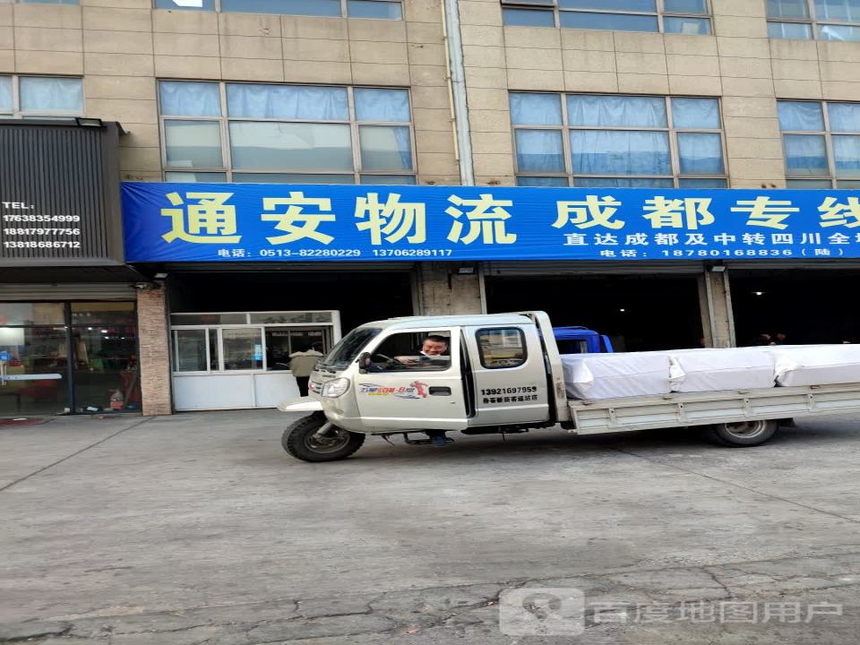 海门区通安物流成都专线