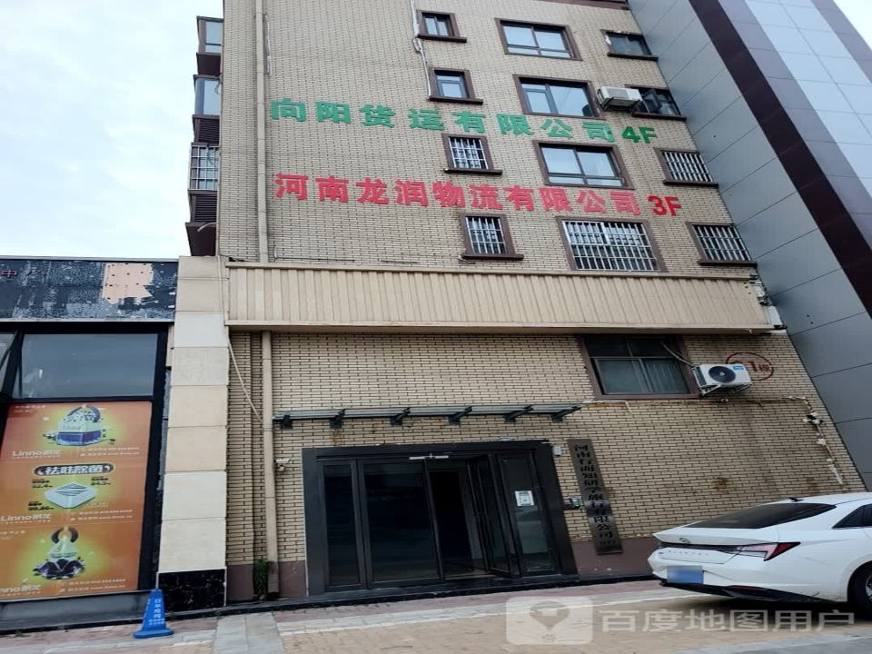 向阳货运有限公司