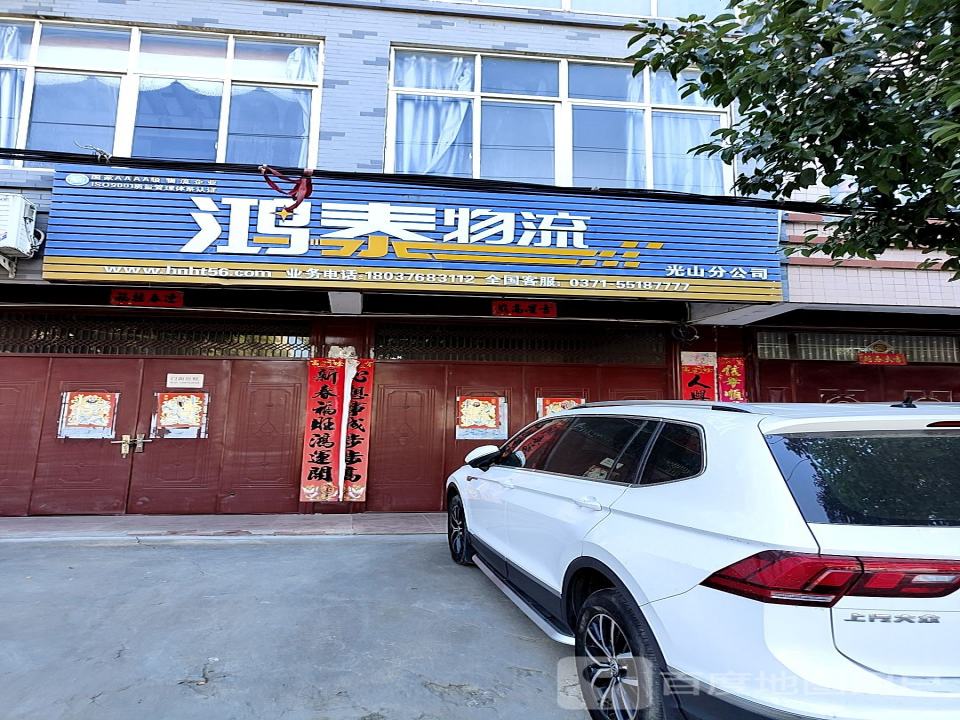 鸿泰物流(兴隆路店)