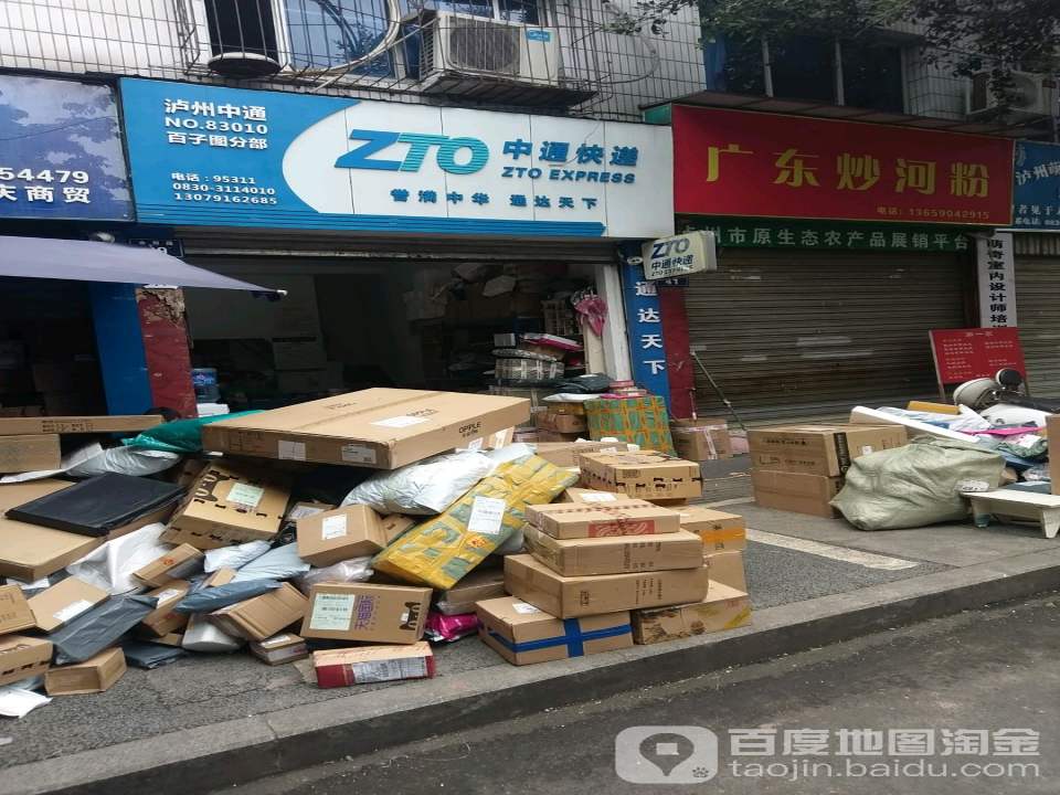 中通快递(金田路店)