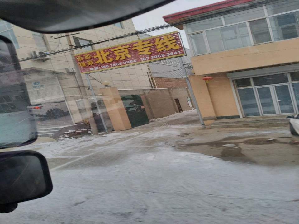 京鑫物流