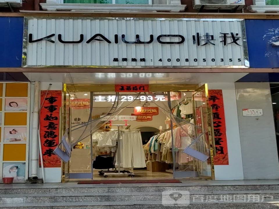 快我