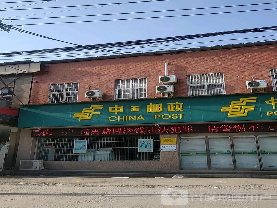 中国邮政