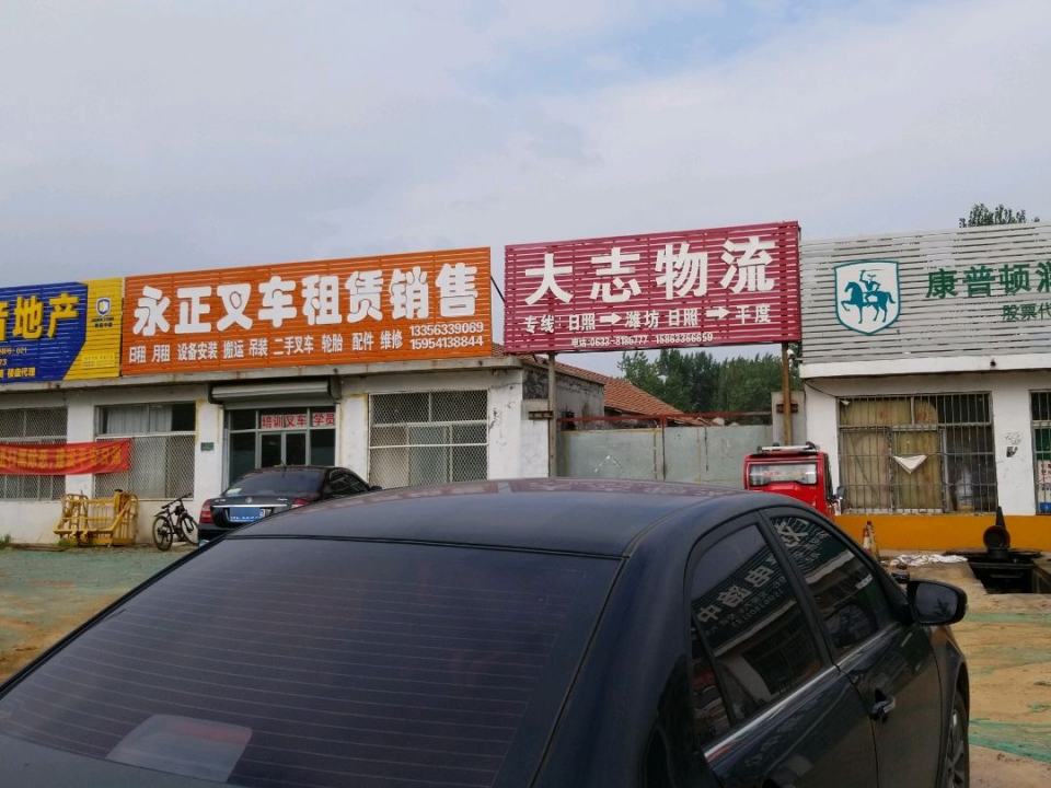 大志物流