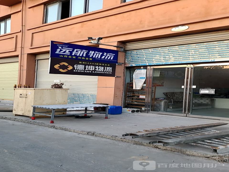 远航物流(和谐大道店)