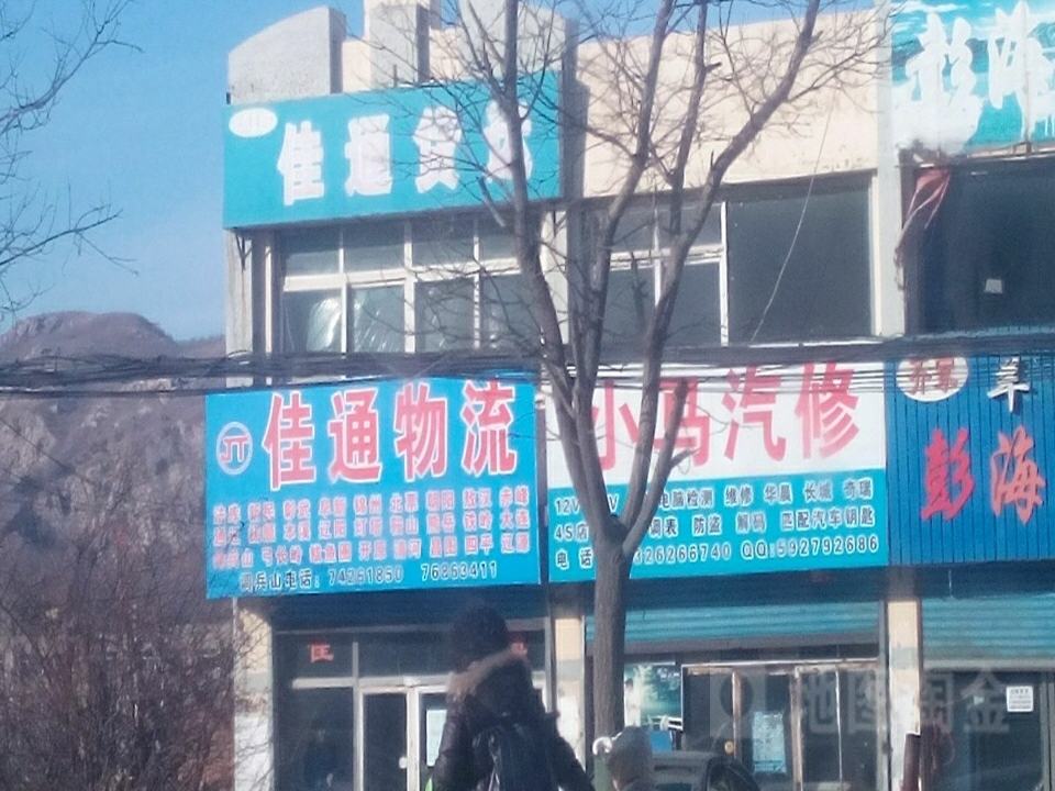 佳通货站