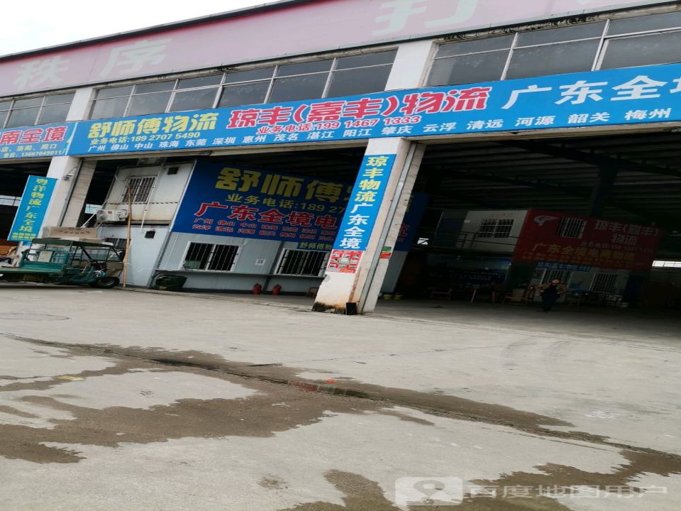 舒师傅物流