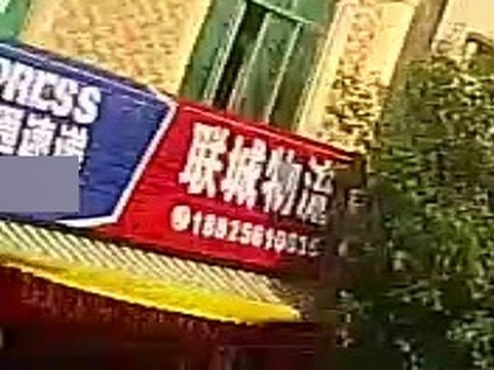 联城物流(永兴大道店)