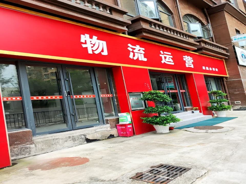 物流运营