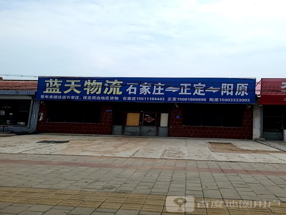 蓝天物流(弘州大道店)