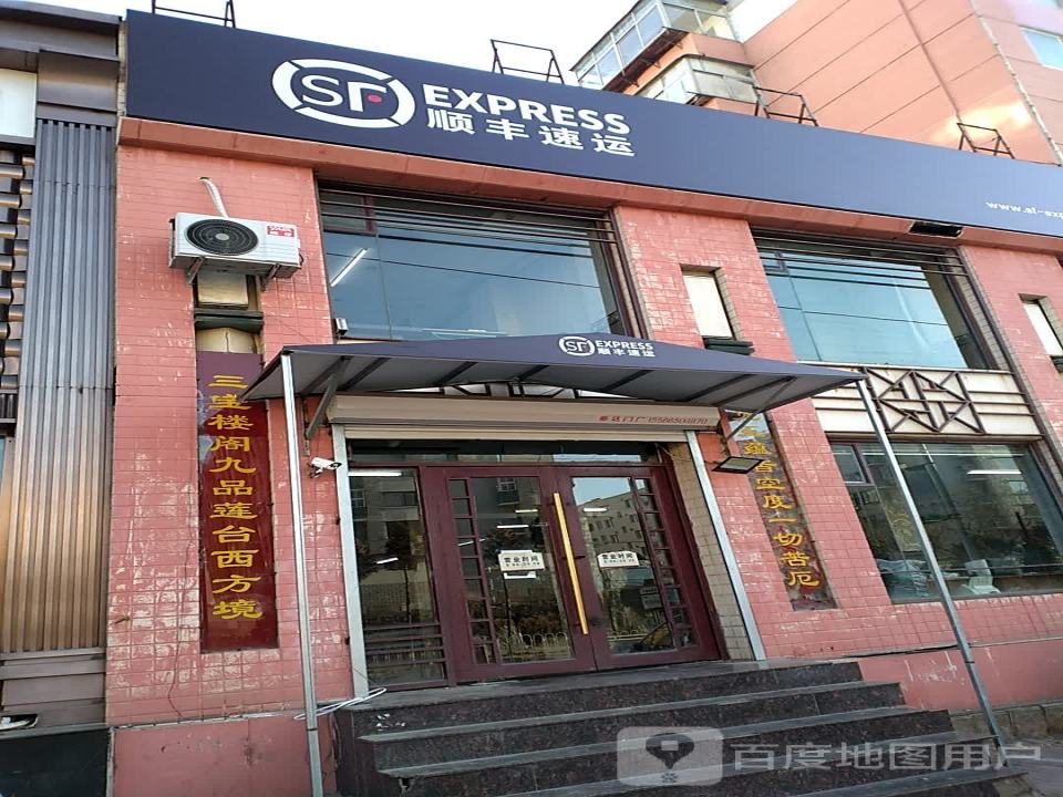 顺丰速运(安富营业点)
