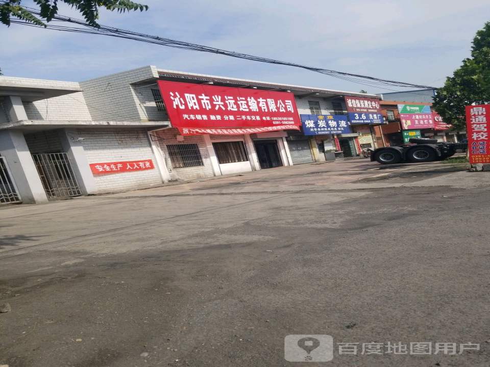 沁阳市兴远运输有限公司