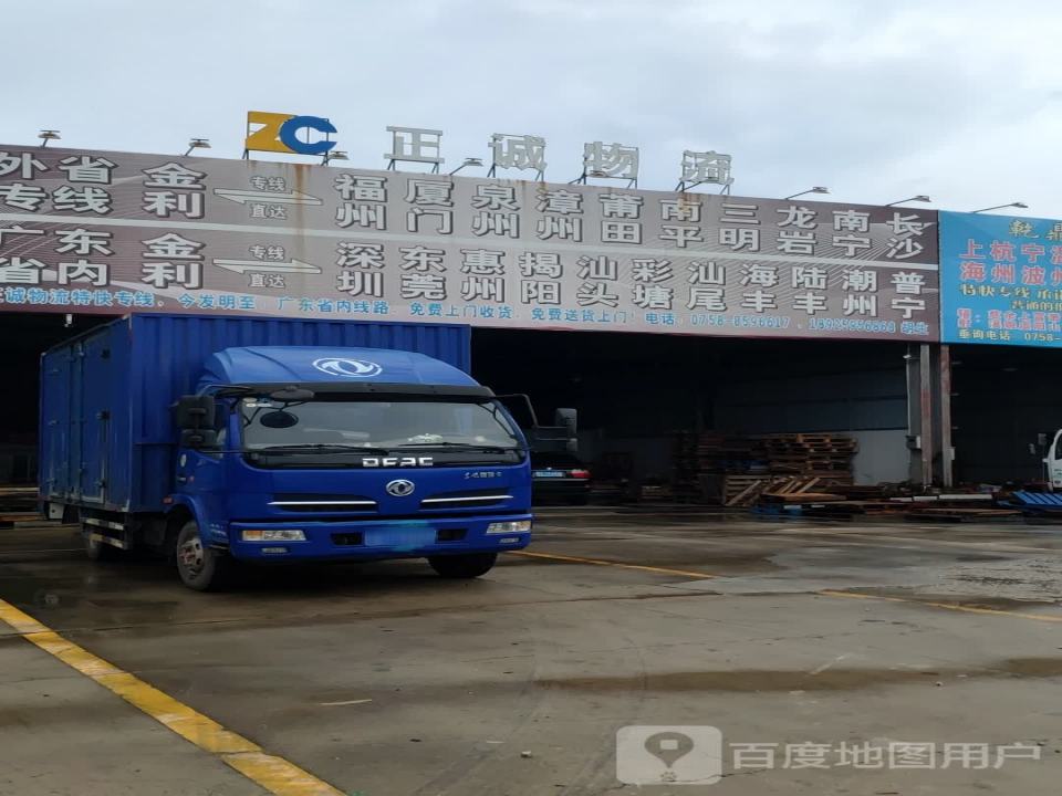 正诚物流