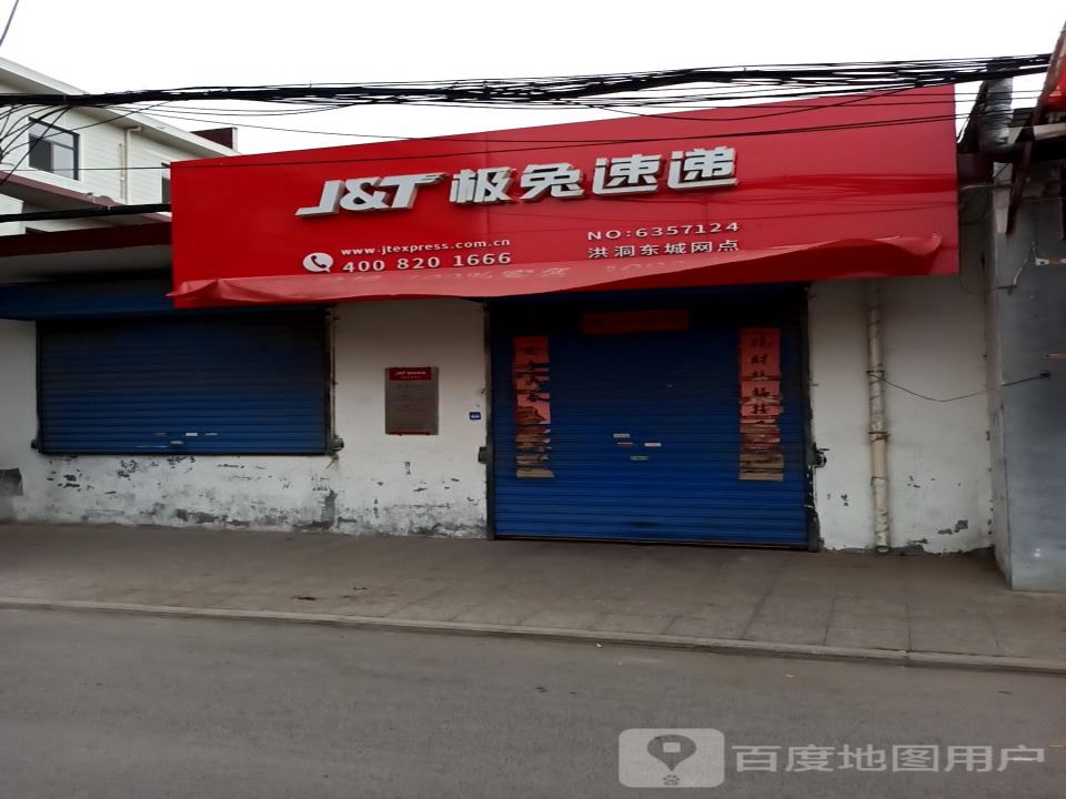 极兔速递