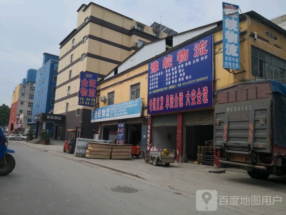 豫皖物流