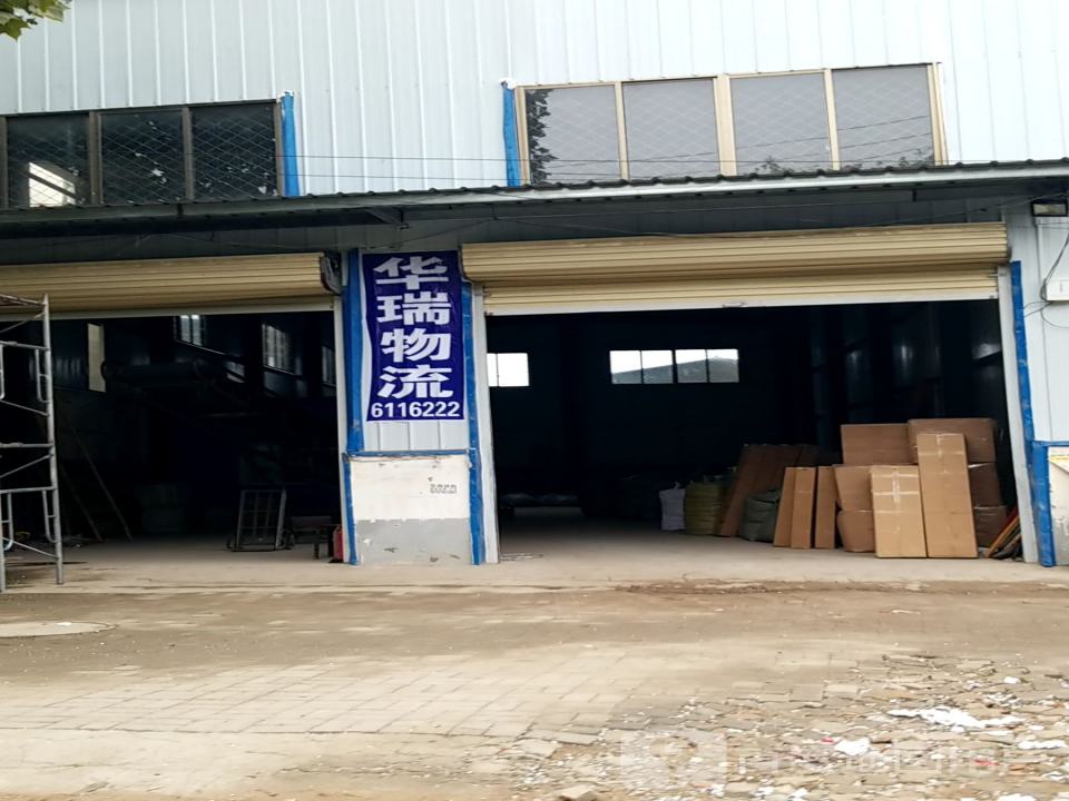 华瑞物流(华夏大道东段店)