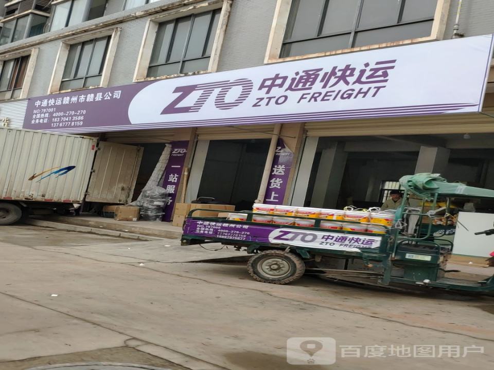 中通快运(创新大道店)