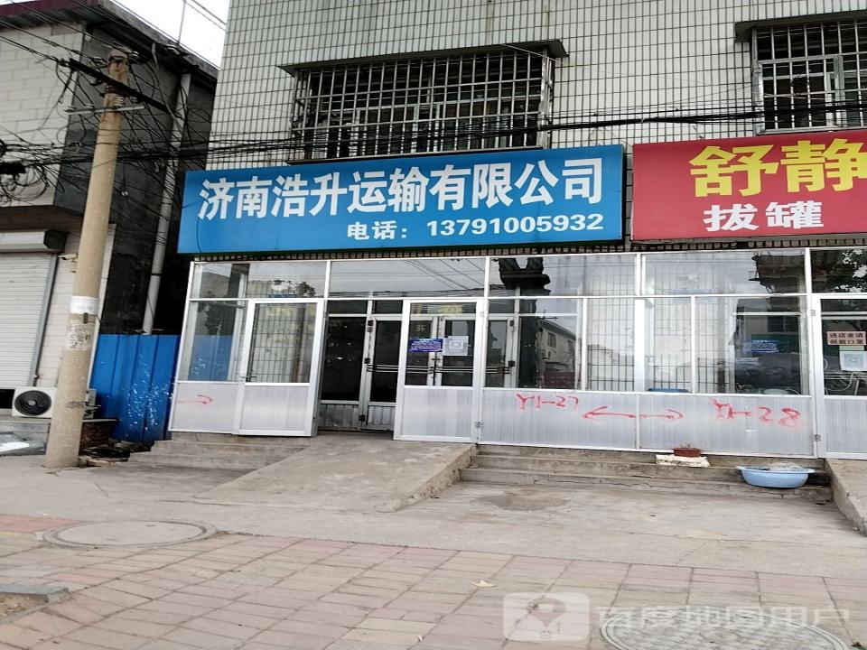 济南浩升运输有限公司
