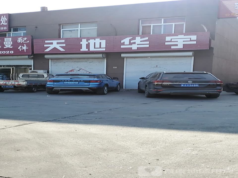 天地华宇物流(G104店)