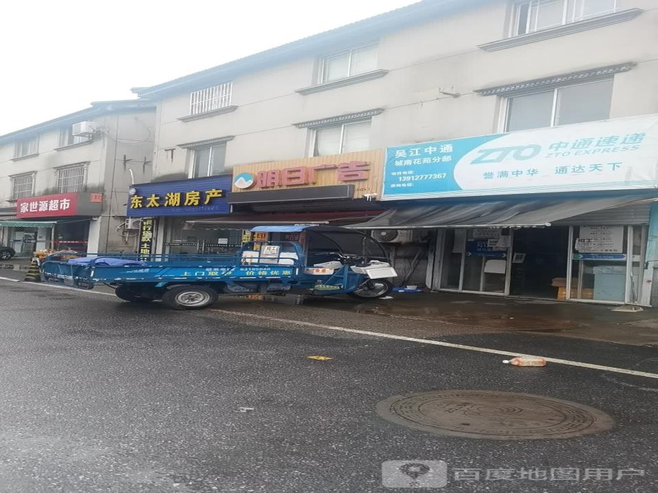 中通快递(城南花苑分部)