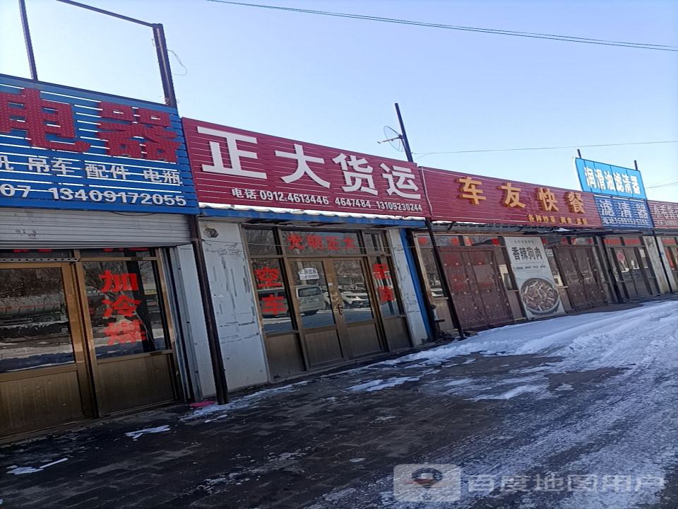 正大货运