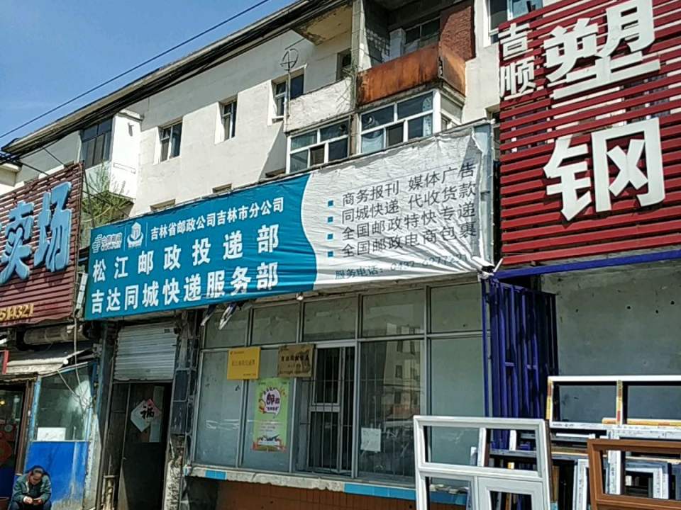 中国邮政(松江邮政投递部)