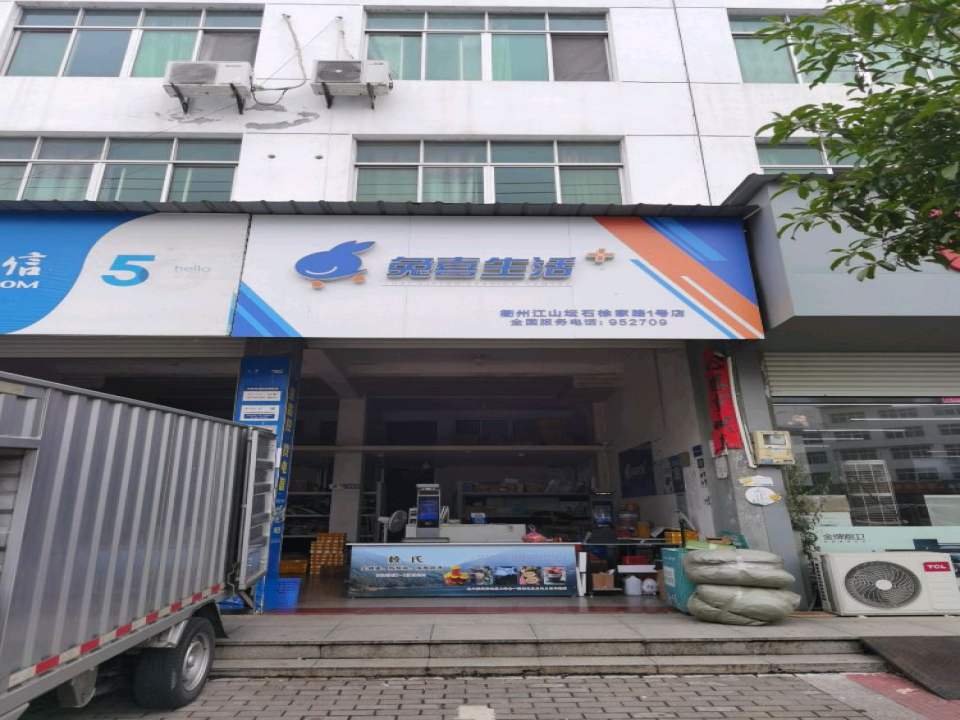 兔喜生活(坛石店)