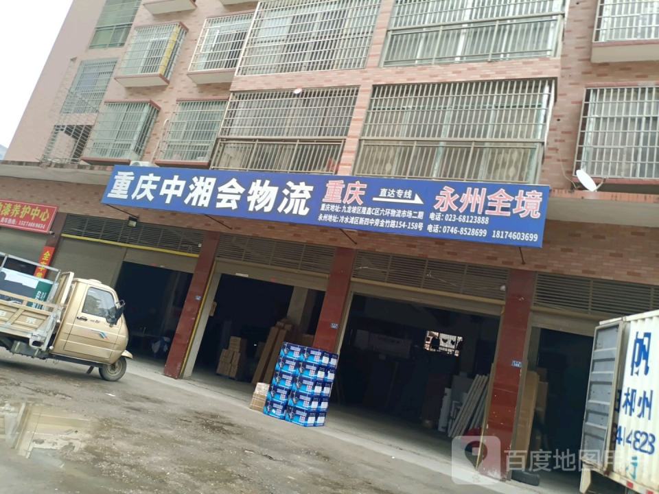 重庆中湘会物流(金竹路店)