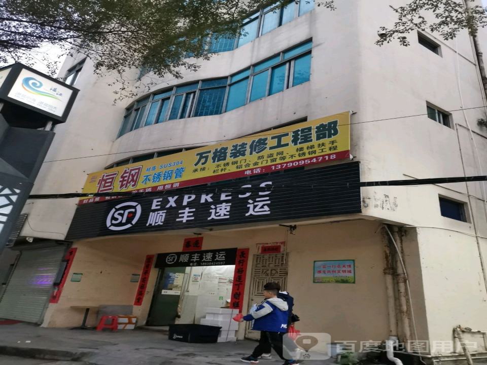 顺丰速运(海滨大道中店)