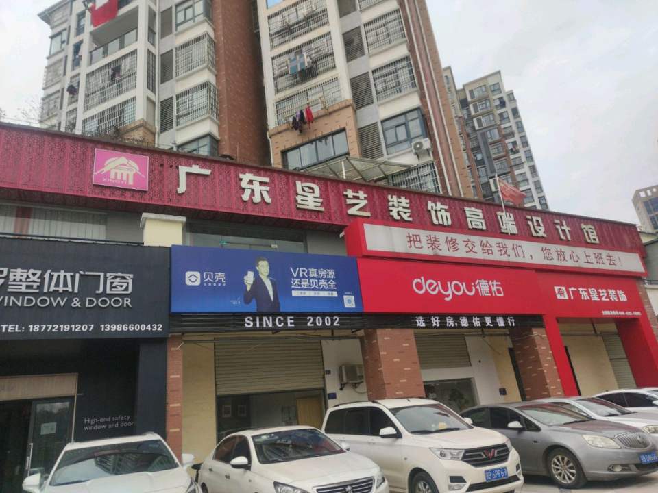 德祐(宇哥苏州路店)