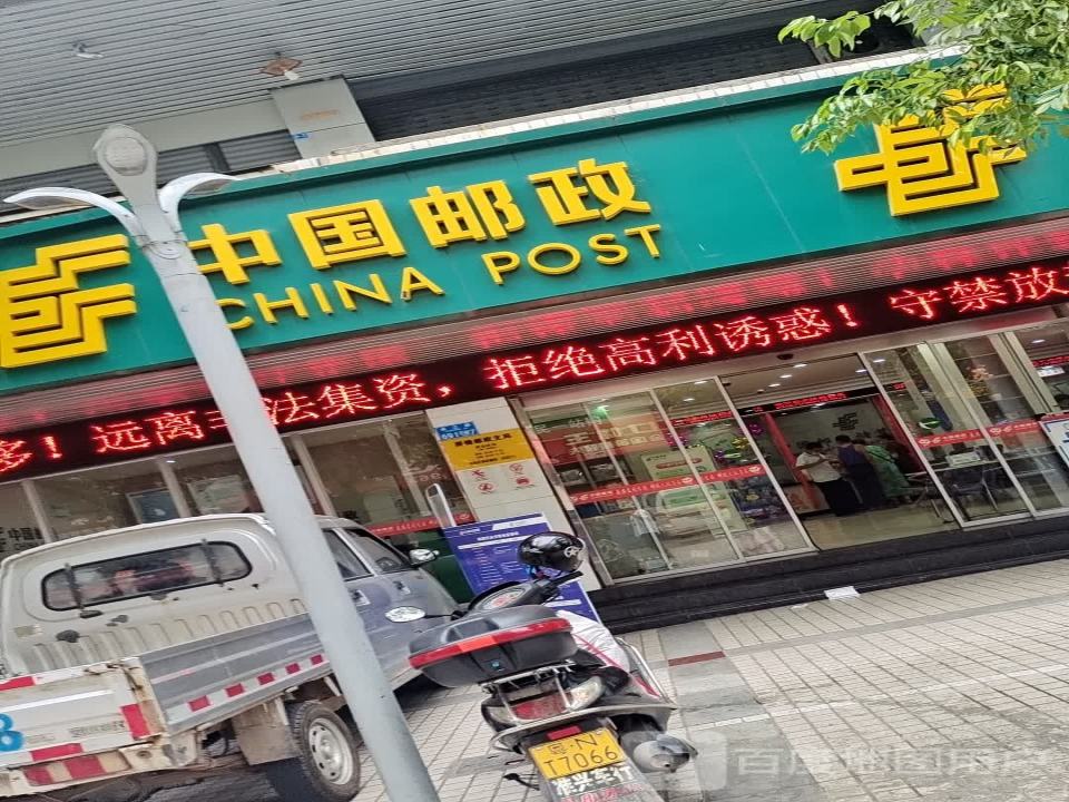 中国邮政(屏锦邮政支局)