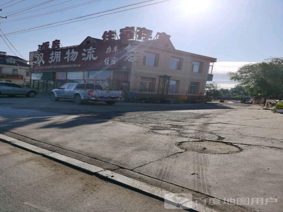 双拥物流