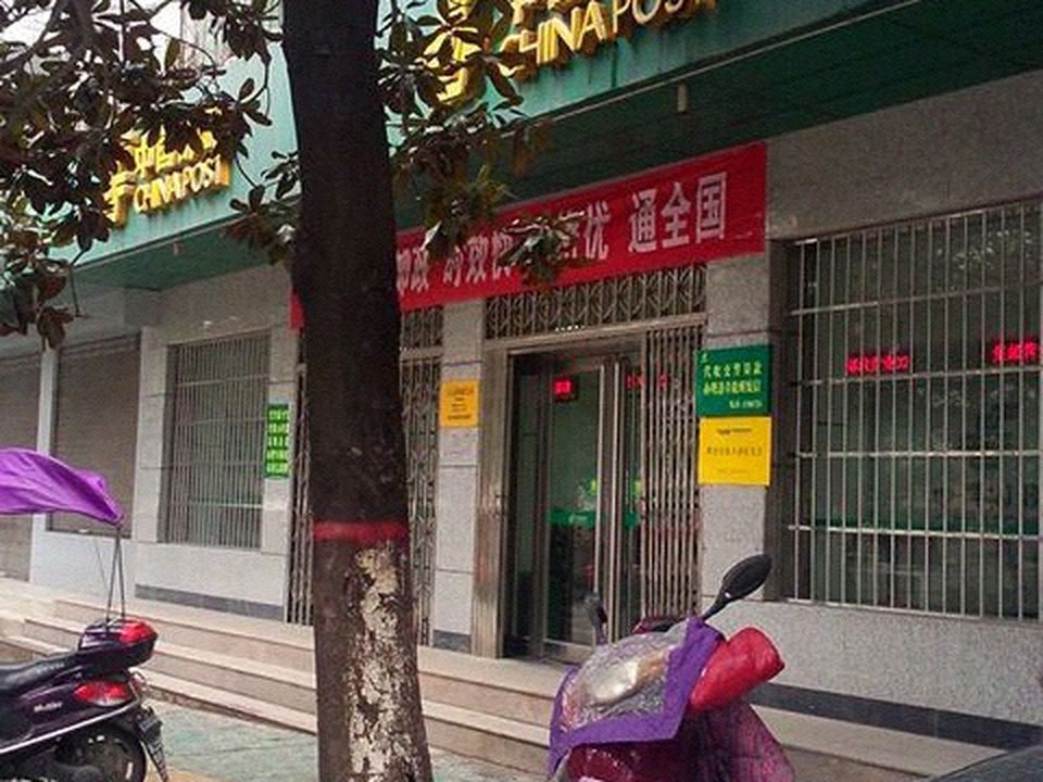 中国邮政(人民路店)