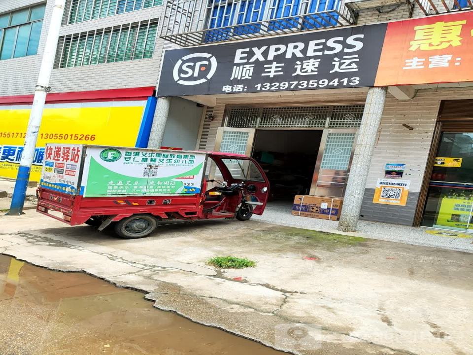 顺丰速运(X034店)
