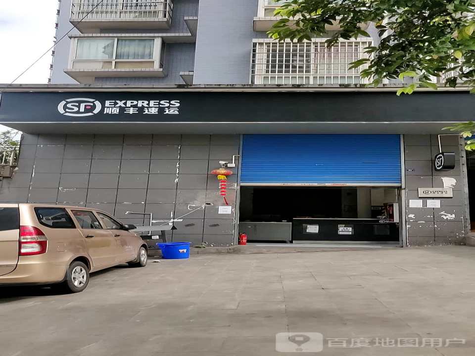 顺丰速运(金山南路速运营业部)
