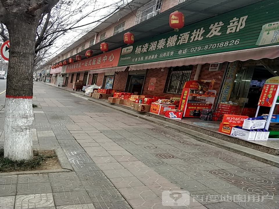 杨凌湘秦物流一站式配送中心