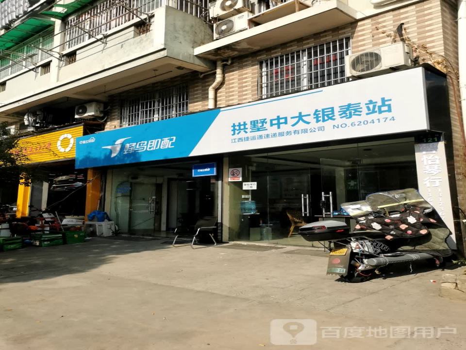 蜂鸟即配拱墅中大银泰站(永波街店)