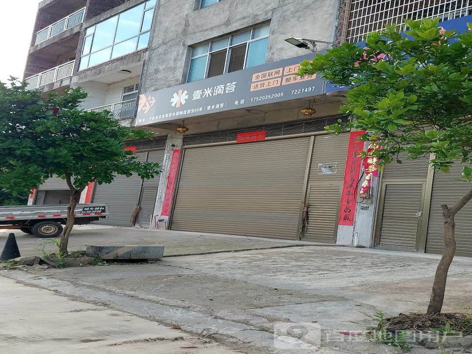 壹米滴答