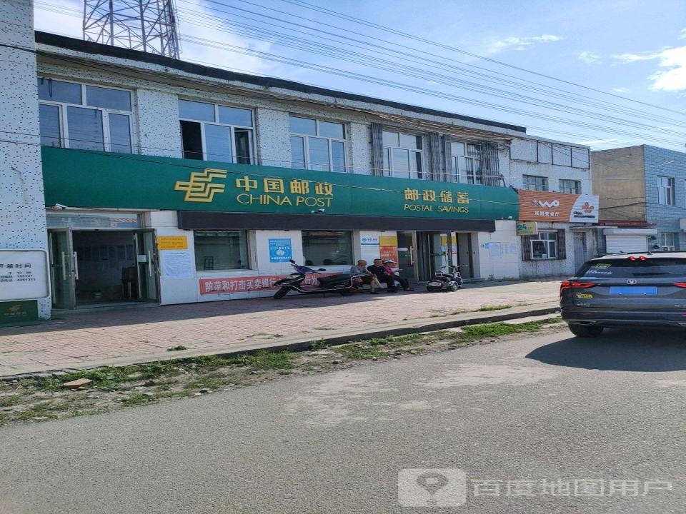 中国邮政