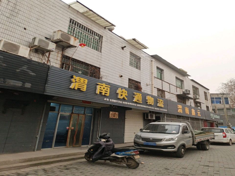 渭南鑫元