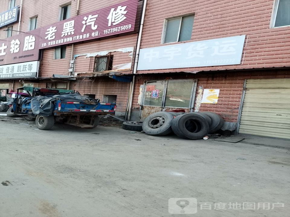 中宇货运