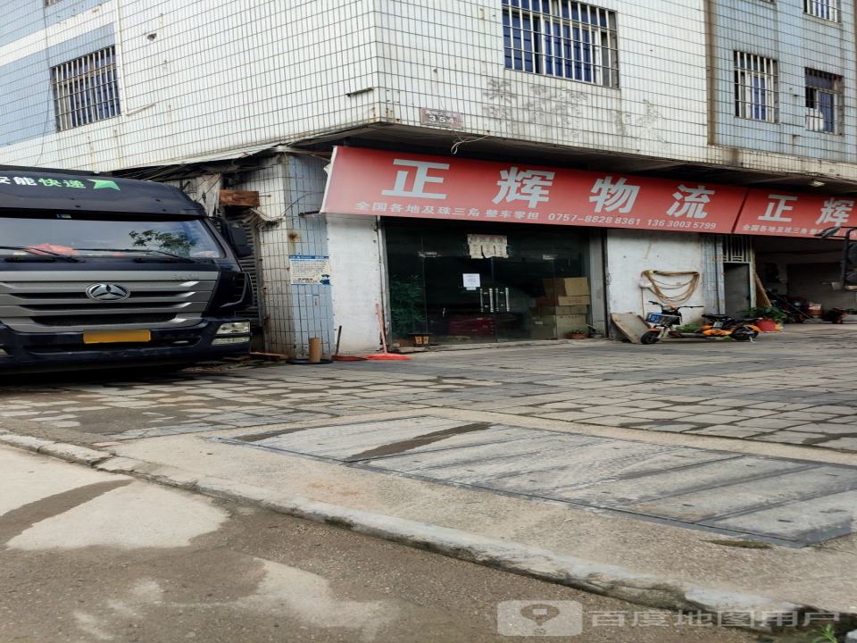 正辉物流