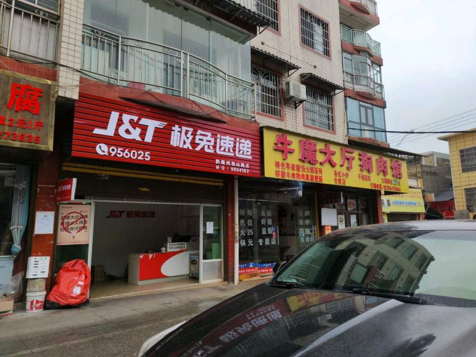 极兔速递