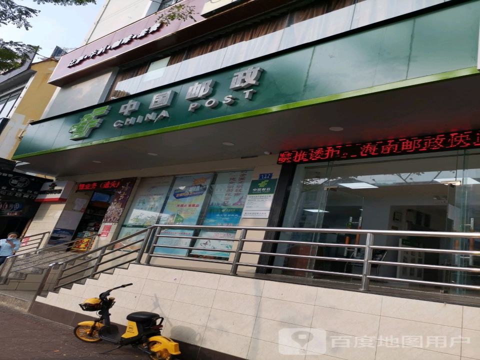 中国邮政(琼海市邮政局)
