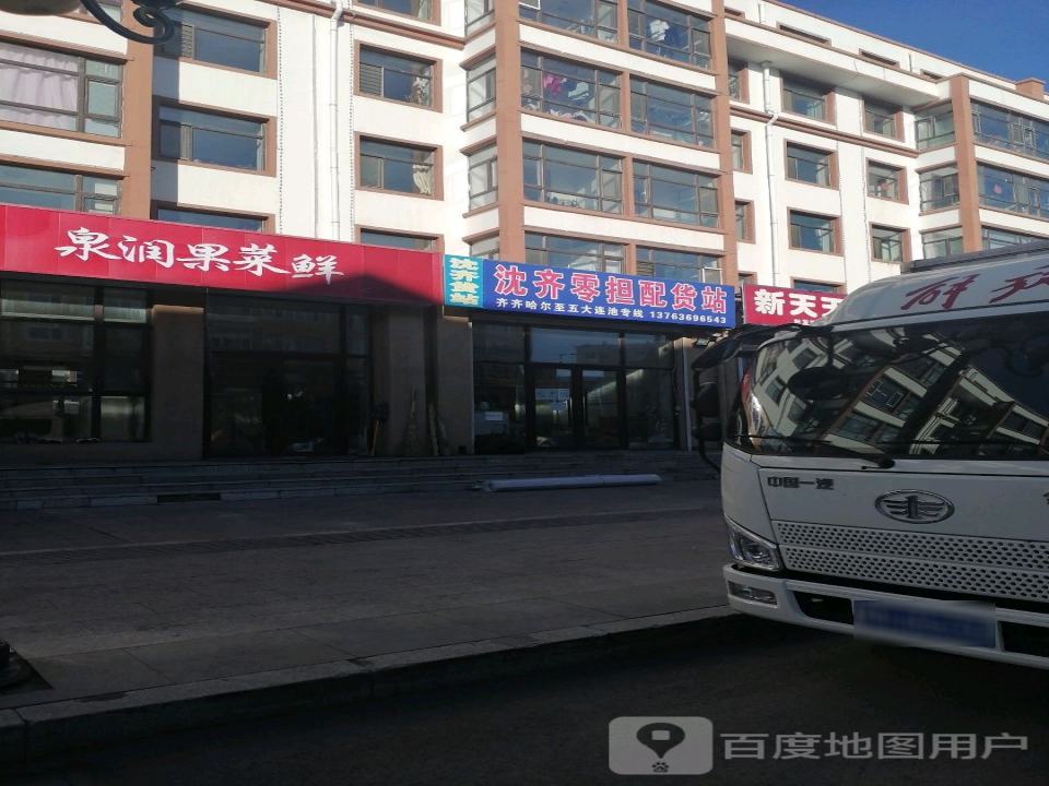 沈齐货站