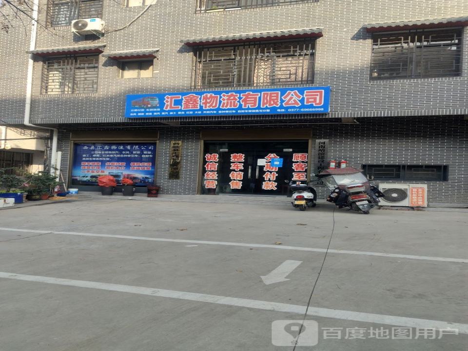 汇鑫物流有限公司