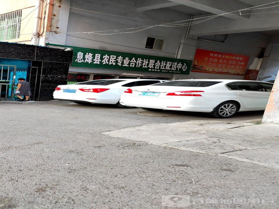 息烽县农民专业合作社联合社配送中心